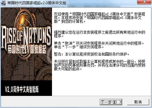 帝国时代4国家崛起的安装方法截图