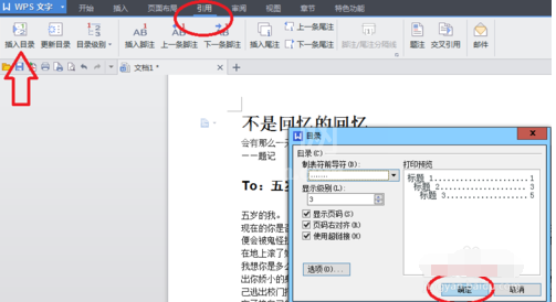 Word2015自动生成目录的使用教程截图