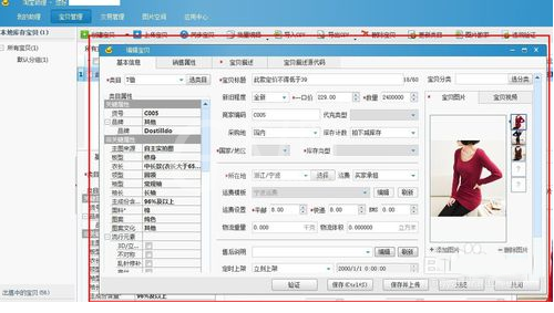 淘宝助理中上传数据包的详细教程截图