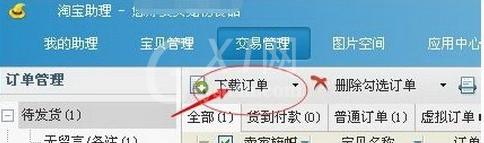 淘宝助理打印快递单设置的使用教程截图