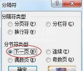 Word2015文档从任意页设置页码的使用方法截图