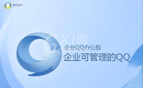 企业QQ和腾讯企点区别详细讲解截图