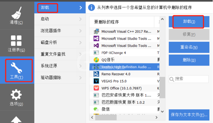 利用CCleaner清理Win10自带程序的操作步骤截图