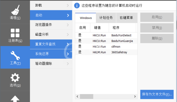 利用CCleaner清理Win10自带程序的操作步骤截图