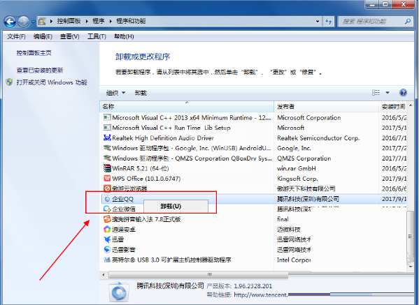 企业QQ进行卸载的操作方法截图