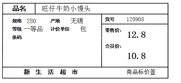 利用BarTender制作超市商品标签具体操作方法截图