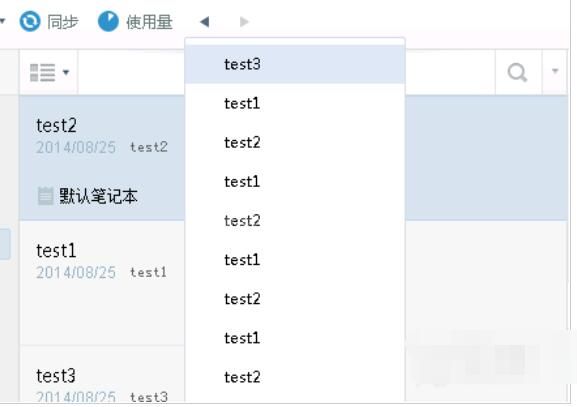 有道云笔记中笔记切换的具体方法截图