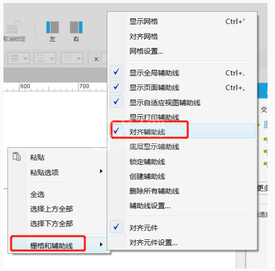 Axure利用辅助线进行元件对齐的操作步骤截图