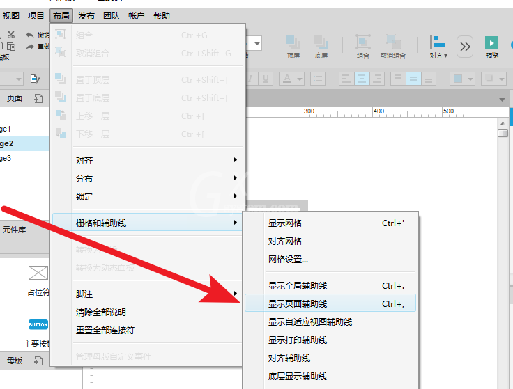 Axure RP的全局辅助线和页面辅助线的操作过程截图