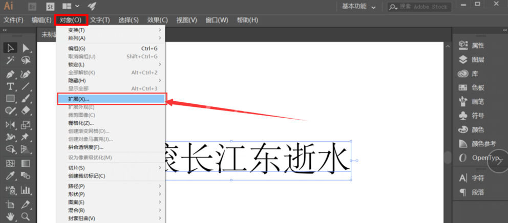 利用AI软件将文字打散进行编辑的操作过程截图