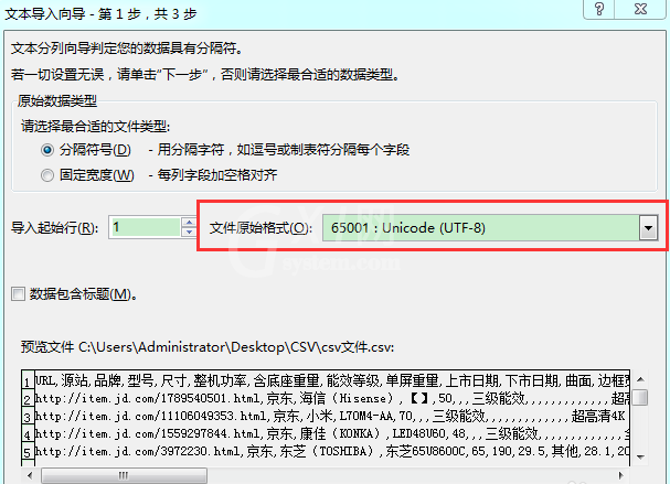 Excel打开CSV文件出现乱码的使用方法步骤截图