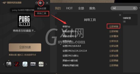 酷跑网游加速器解决pubglite闪退问题的处方法截图