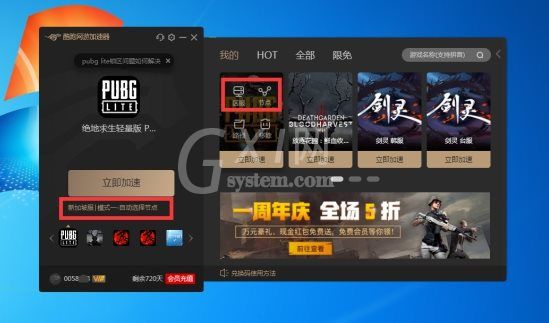 酷跑网游加速器解决pubglite闪退问题的处方法截图