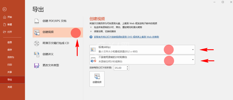 使用PPT文件导出保存为超清视频的操作步骤截图