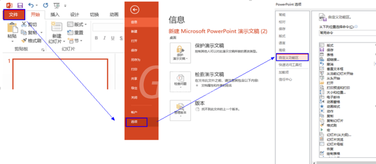 使用PPT中的布尔运算设置添加到选项卡的操作步骤截图