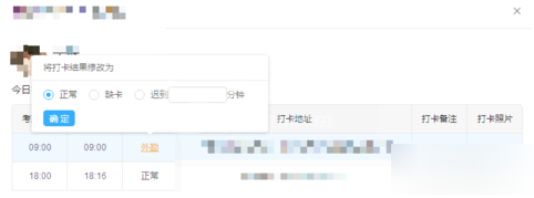 钉钉把旷工迟到记录改成正常的详细操作截图