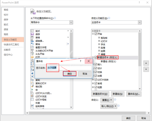 使用PPT中的布尔运算设置添加到选项卡的操作步骤截图