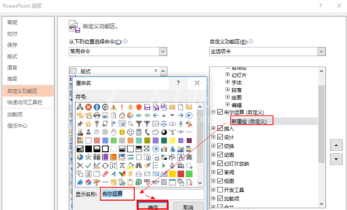 使用PPT中的布尔运算设置添加到选项卡的操作步骤截图