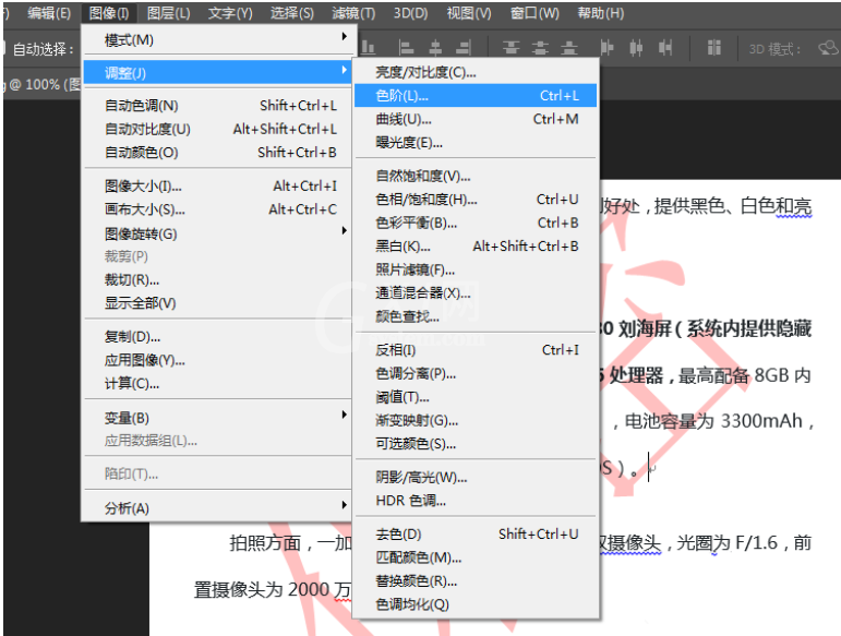 利用PS色阶工具去除图片水印的操作方法截图