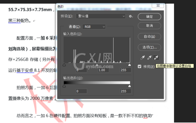 利用PS色阶工具去除图片水印的操作方法截图