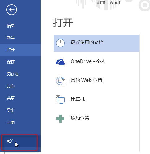 Microsoft Office 2013查看是否激活的操作讲解截图