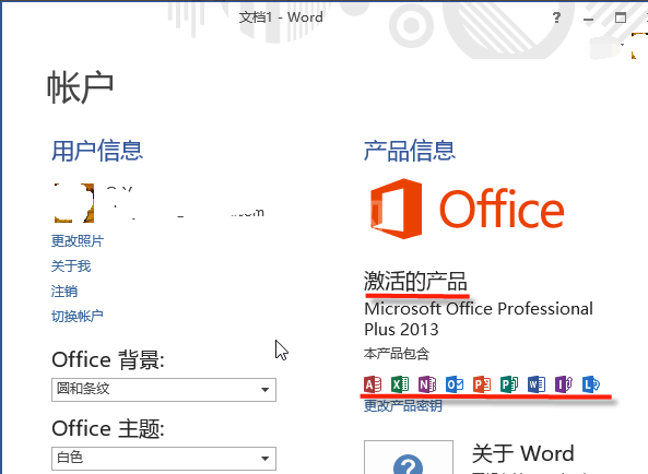 Microsoft Office 2013查看是否激活的操作讲解截图