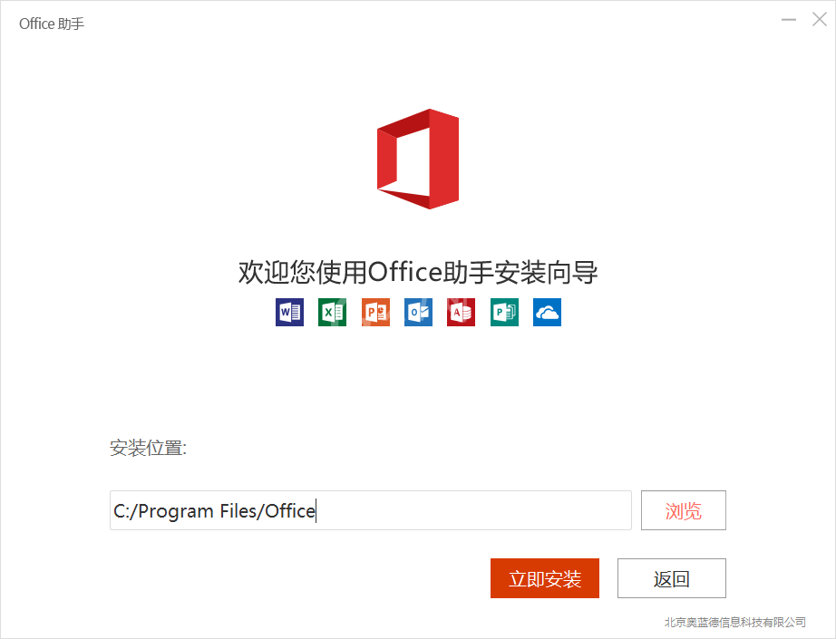 Microsoft Office 2013 64位安装操作教程截图