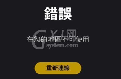 酷跑加速器加速绝地求生提示错误的处理教程截图