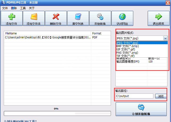 PDF转JPG工具的使用方法介绍截图