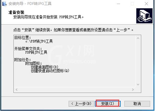 PDF转JPG工具安装详细流程截图