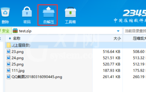 好压软件自解压文件的操作步骤截图