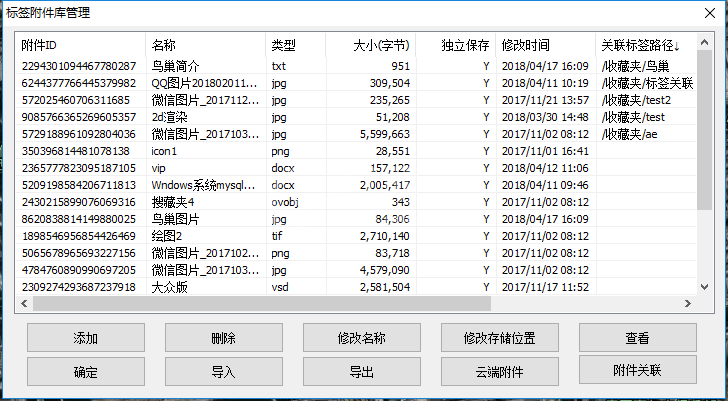 奥维互动地图浏览器标签附件添加设置方法截图