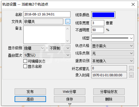 奥维互动地图浏览器轨迹高级功能操作步骤截图