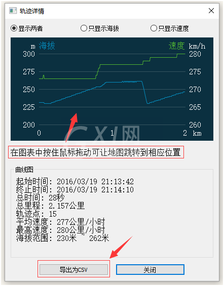 奥维互动地图浏览器轨迹高级功能操作步骤截图