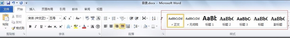 microsoft office2013自动生成目录操作教程截图