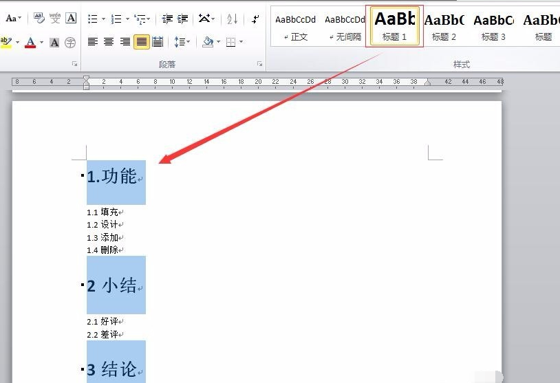 microsoft office2013自动生成目录操作教程截图