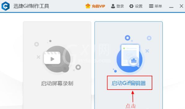 使用迅捷GIF制作动图的具体步骤截图