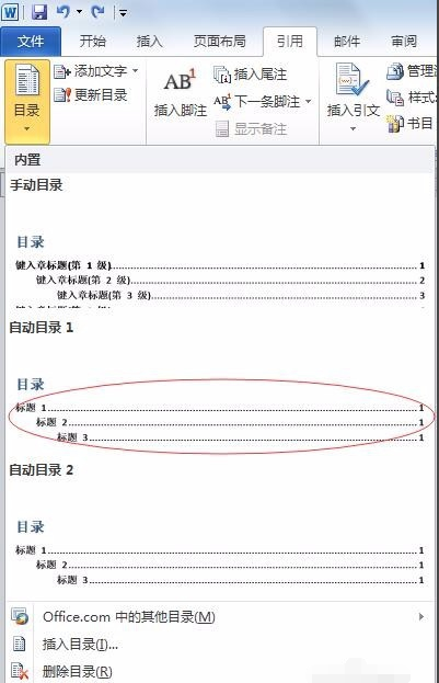 microsoft office2013自动生成目录操作教程截图