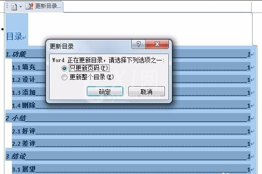 microsoft office2013自动生成目录操作教程截图