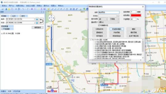 奥维互动地图浏览器规划路线后导出具体步骤截图