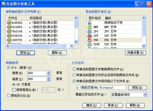 好压软件图片查看转换操作细节截图