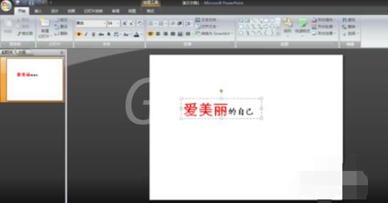 powerpoint2007中斜角度式字体设置步骤截图