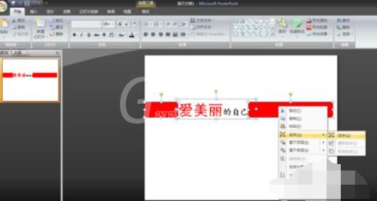 powerpoint2007中斜角度式字体设置步骤截图