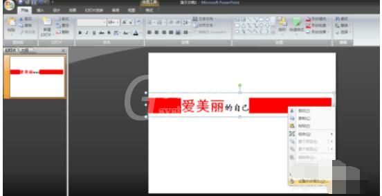 powerpoint2007中斜角度式字体设置步骤截图