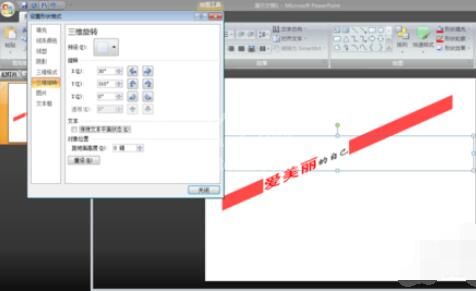 powerpoint2007中斜角度式字体设置步骤截图