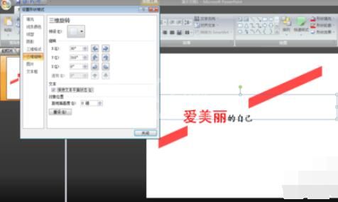 powerpoint2007中斜角度式字体设置步骤截图