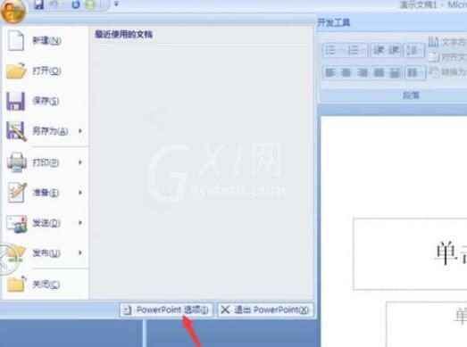 PowerPoint2007自动保存时间的设置方法截图