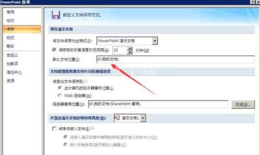 PowerPoint2007自动保存时间的设置方法截图