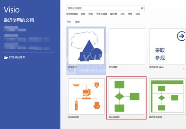 visio2013绘制流程图的操作教程截图