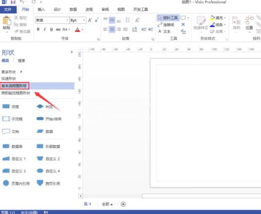 visio2013绘制流程图的操作教程截图